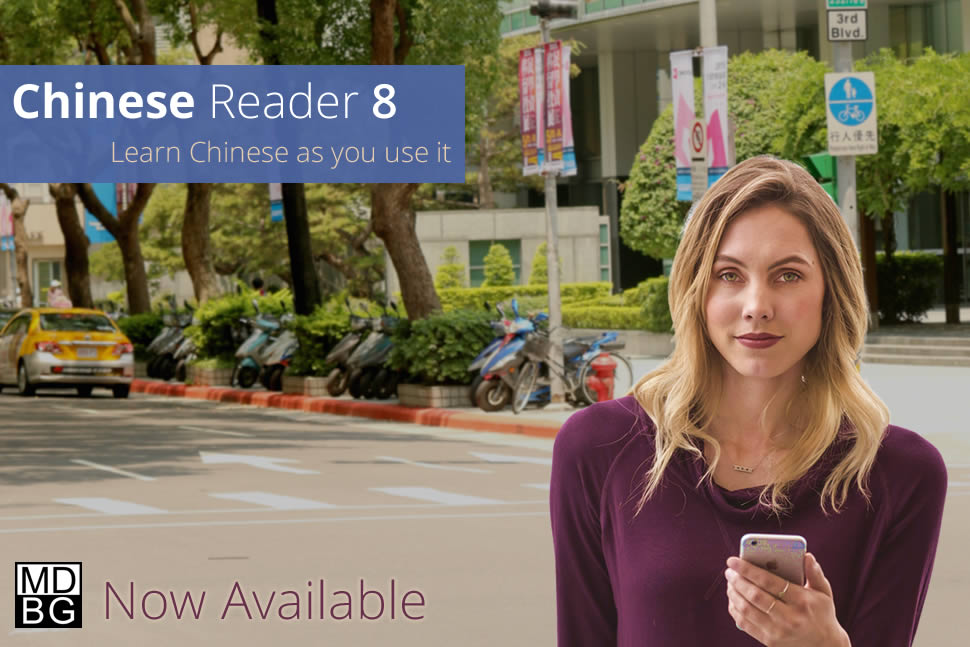 Instant Chinese Dictionary MDBG Chinese Reader